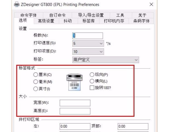 條碼打印機(jī)模式怎么設(shè)置