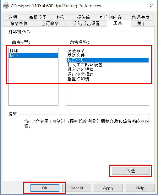 條碼打印機模式設置