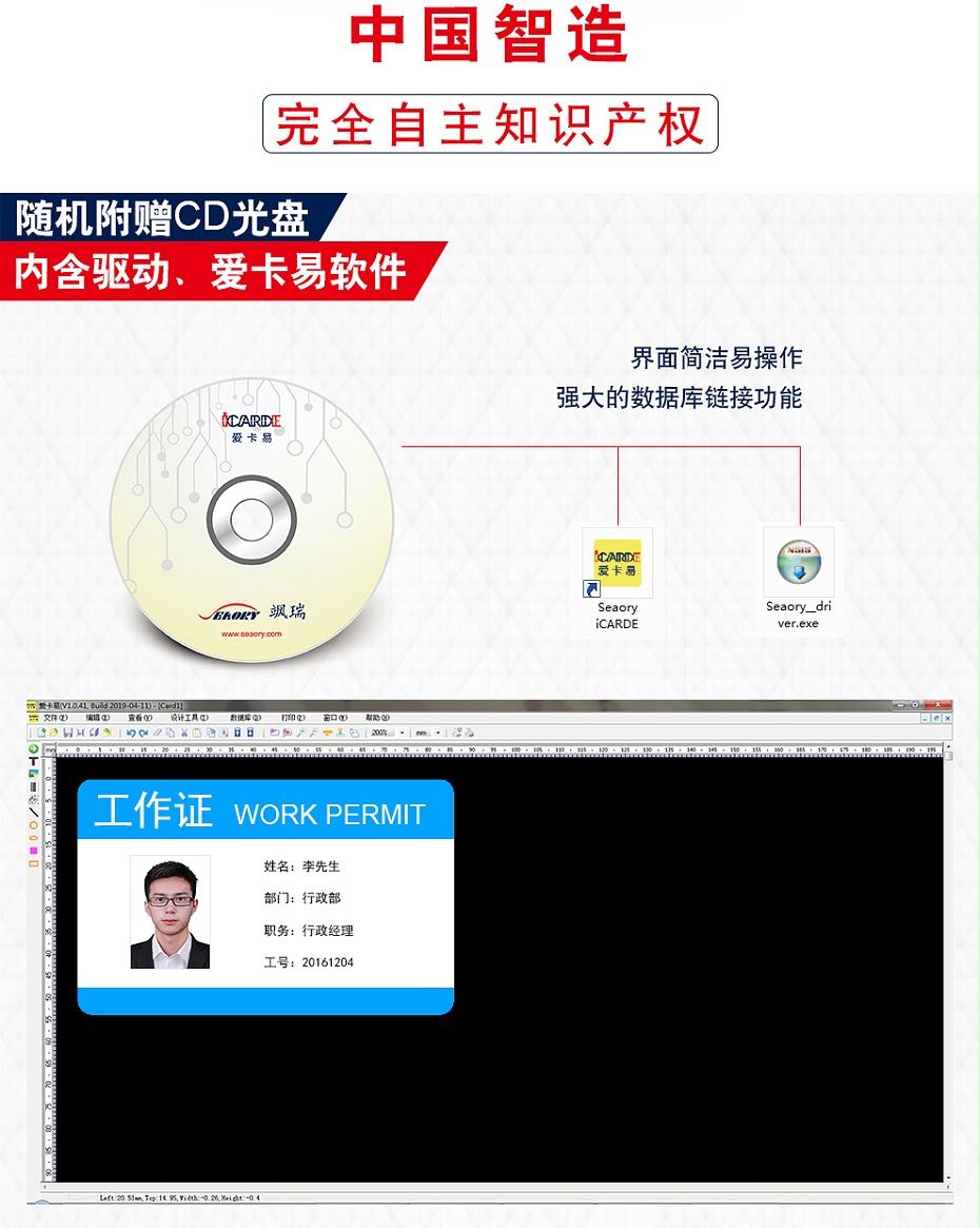 S20颯瑞 證卡打印機 員工卡 會員卡