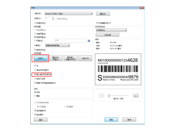 PDF、物流單號平臺調用條碼打印機打印標簽